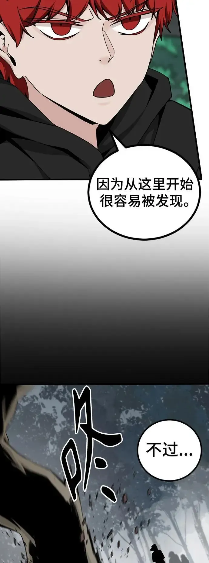 Hero Killer 第145话 第6页