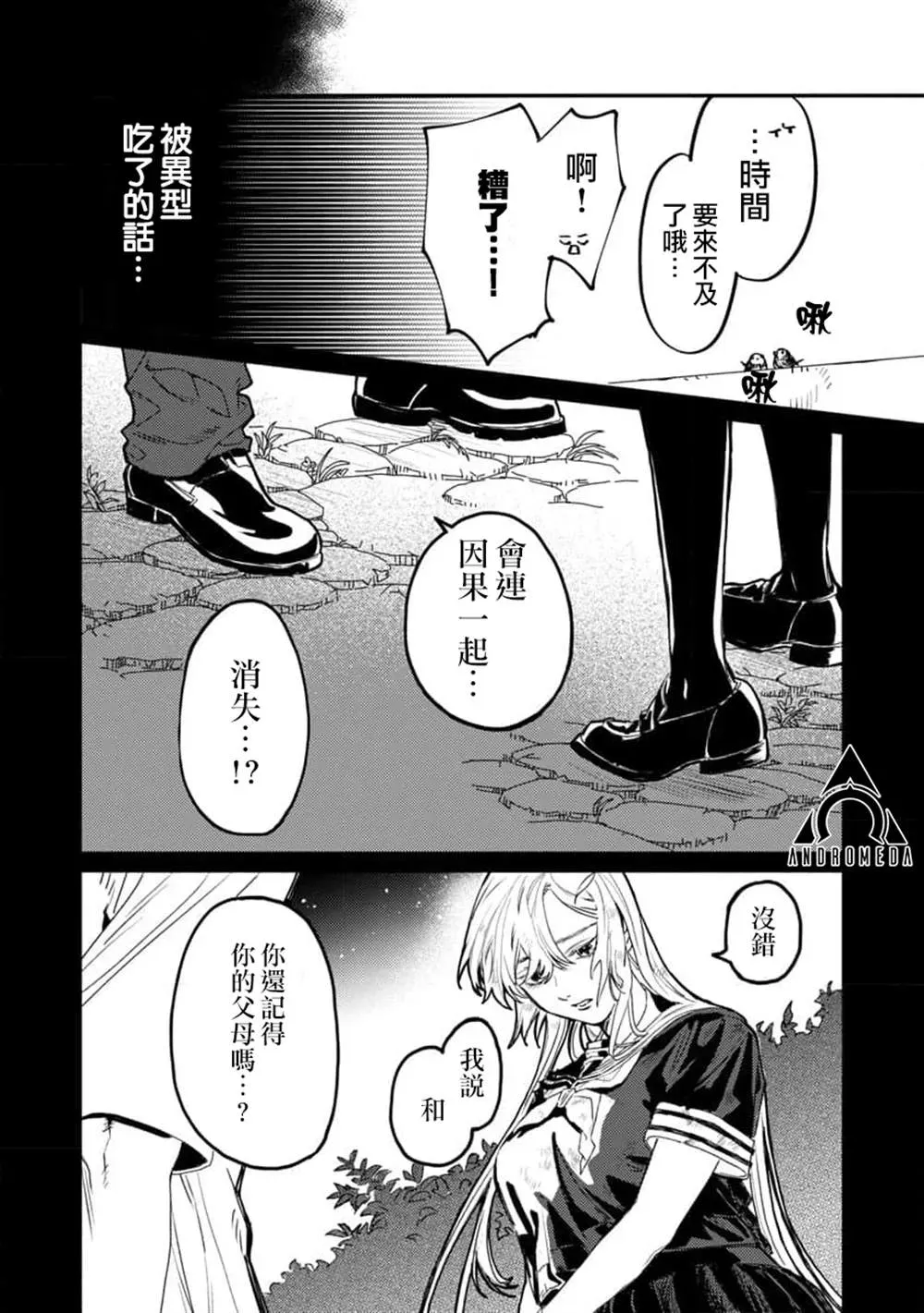 从异界回来的奔四白领回到17岁的时候开无双 第03話 第6页