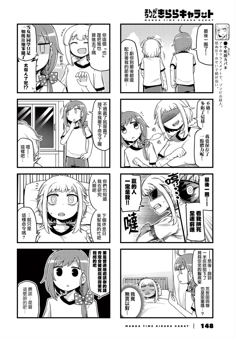 妖人日常 6话 第6页