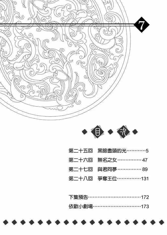 绯色王城 第7卷 第6页