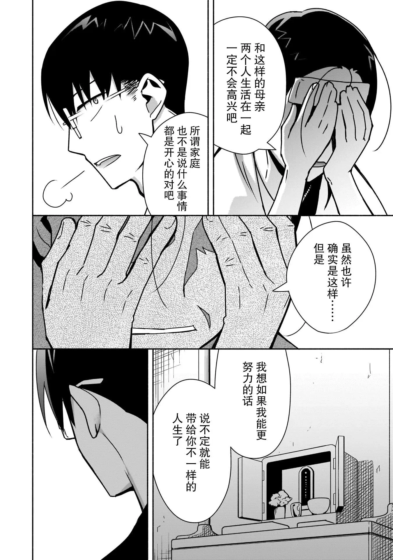 孤单的我被迫交了个女朋友 第08话 第6页