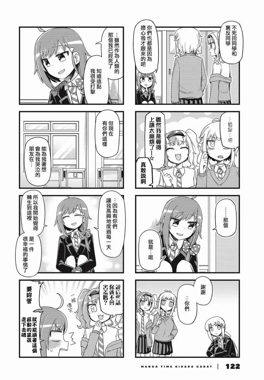 妖人日常 13话 第6页