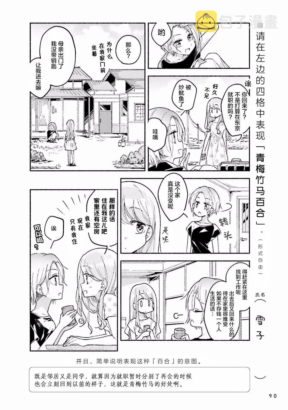 百合练习 第07话 第6页