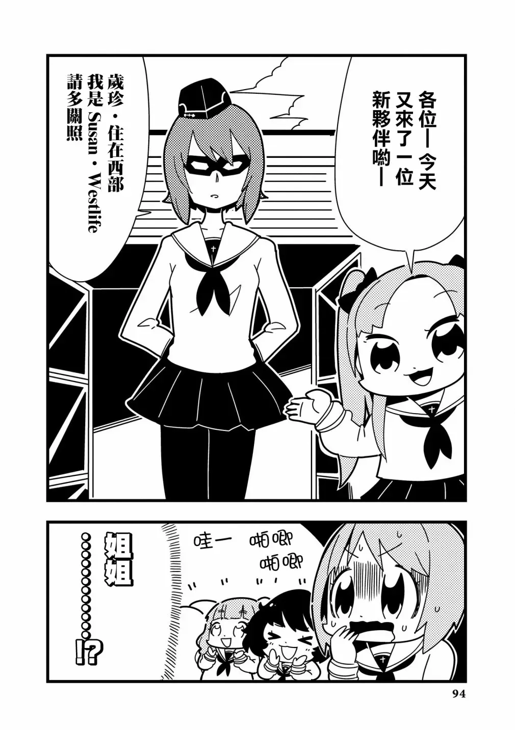 少女与战车官方漫画选集 黑森峰09 第6页