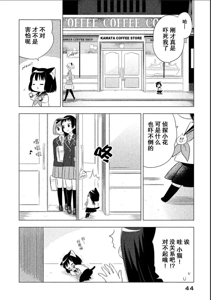 猫咪小花 13话 第6页