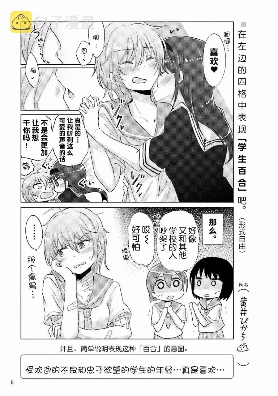 百合练习 第01话 第6页