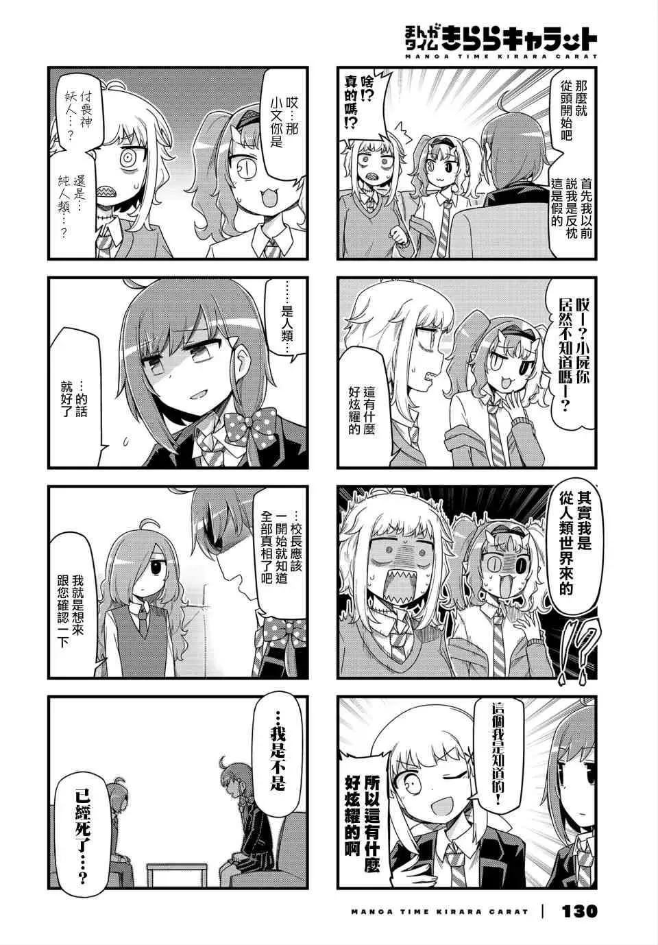 妖人日常 12话 第6页