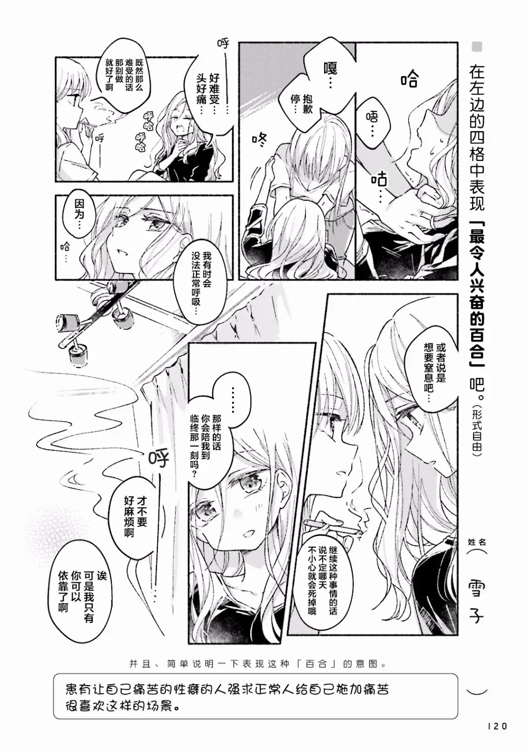 百合练习 第09话 第6页