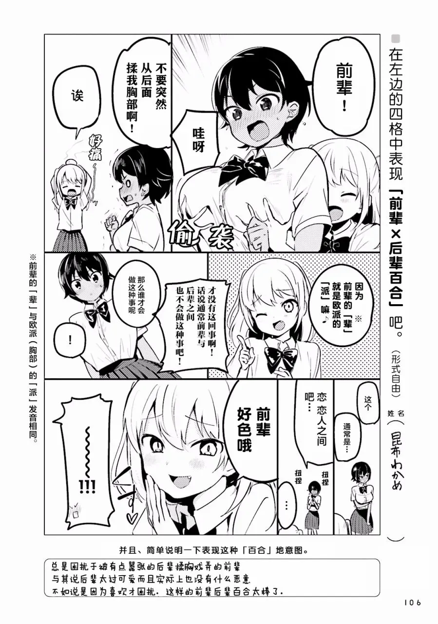 百合练习 第08话 第6页