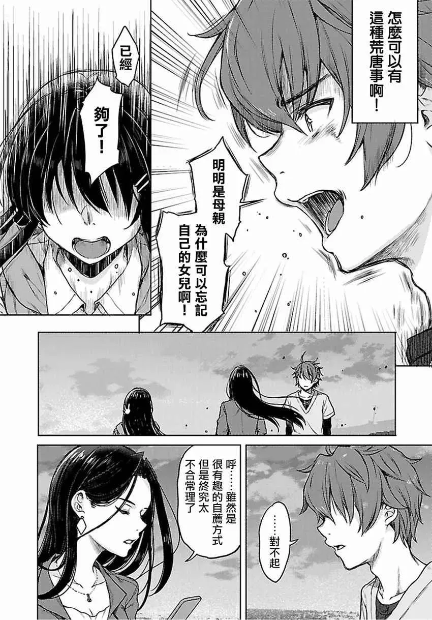 青春期笨蛋不做兔女郎学姐的梦 15话 第6页