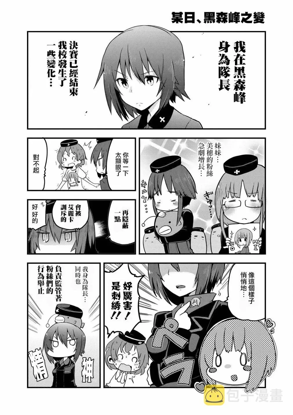 少女与战车官方漫画选集 第4话 第6页