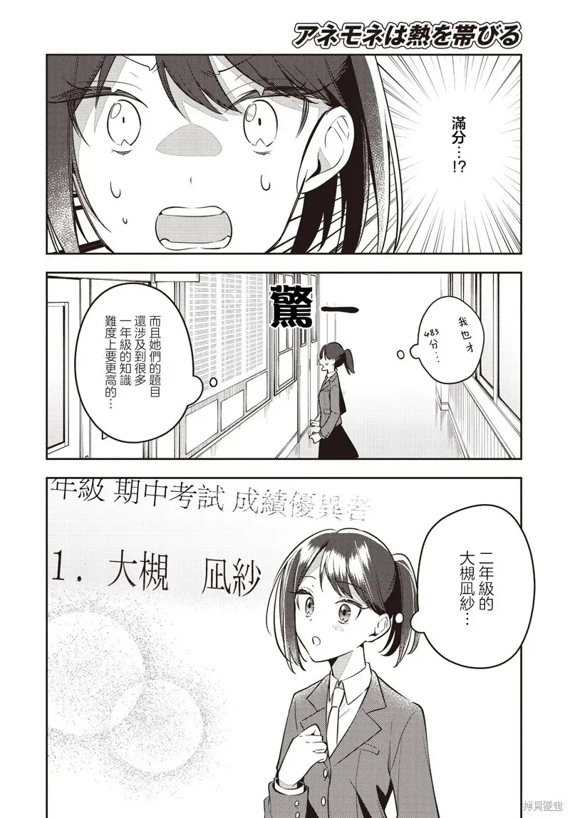 温热的银莲花 第45话 第6页