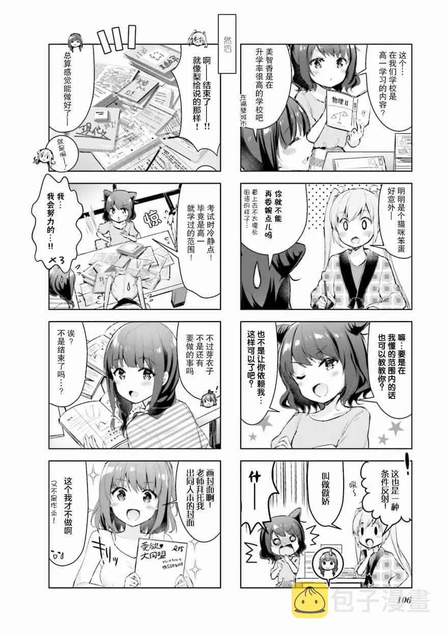 一叠间漫画咖啡屋生活 12话 第6页