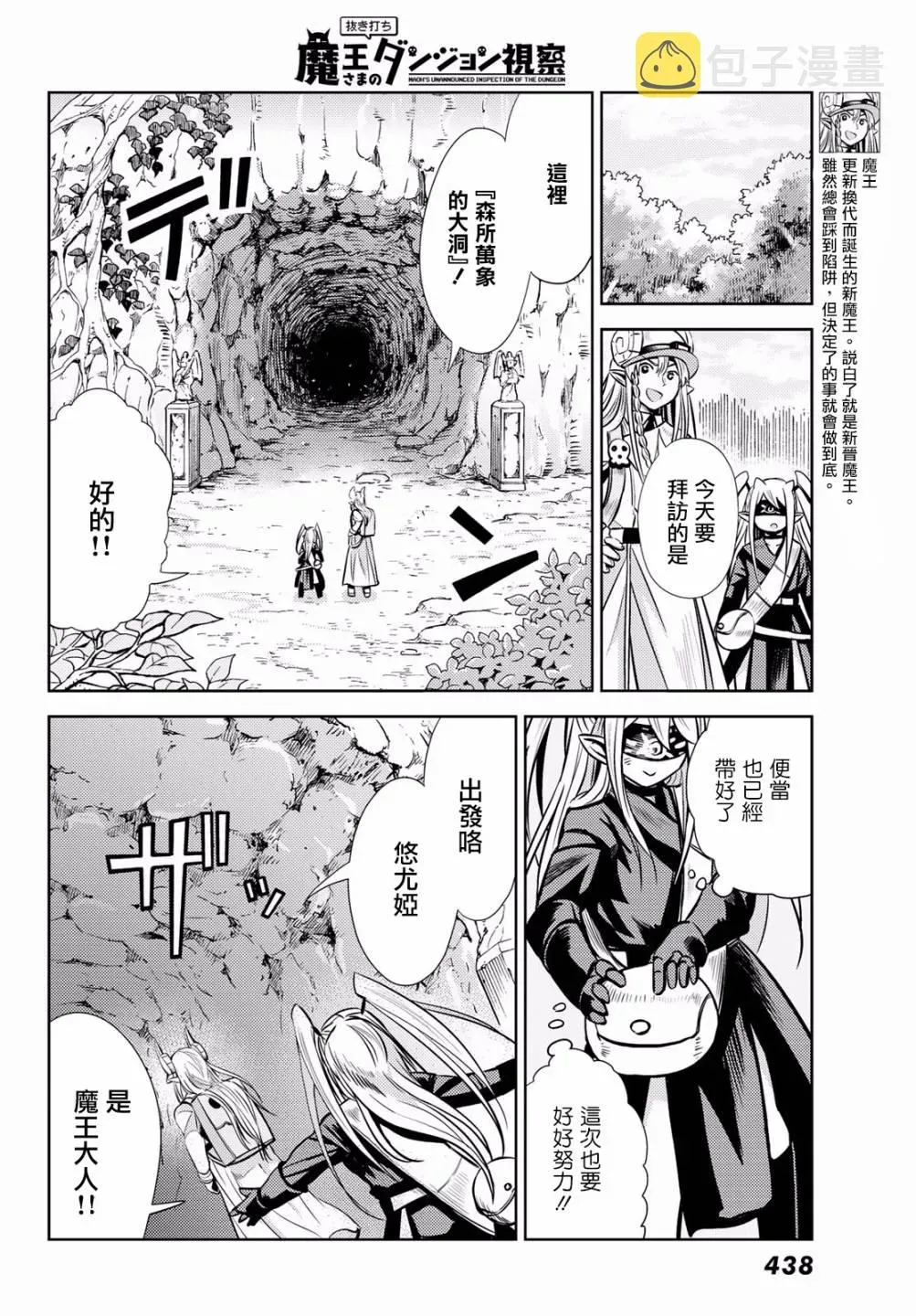 魔王大人的地下城突击视察 第03话 第6页