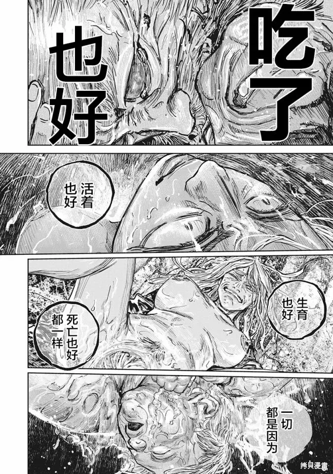 狩猎 第101话 第6页