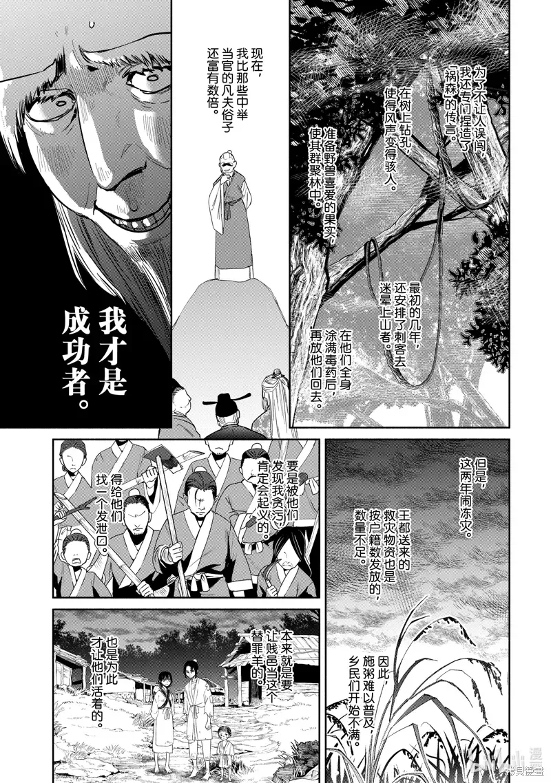 虽然我是不完美恶女 第31话 第6页