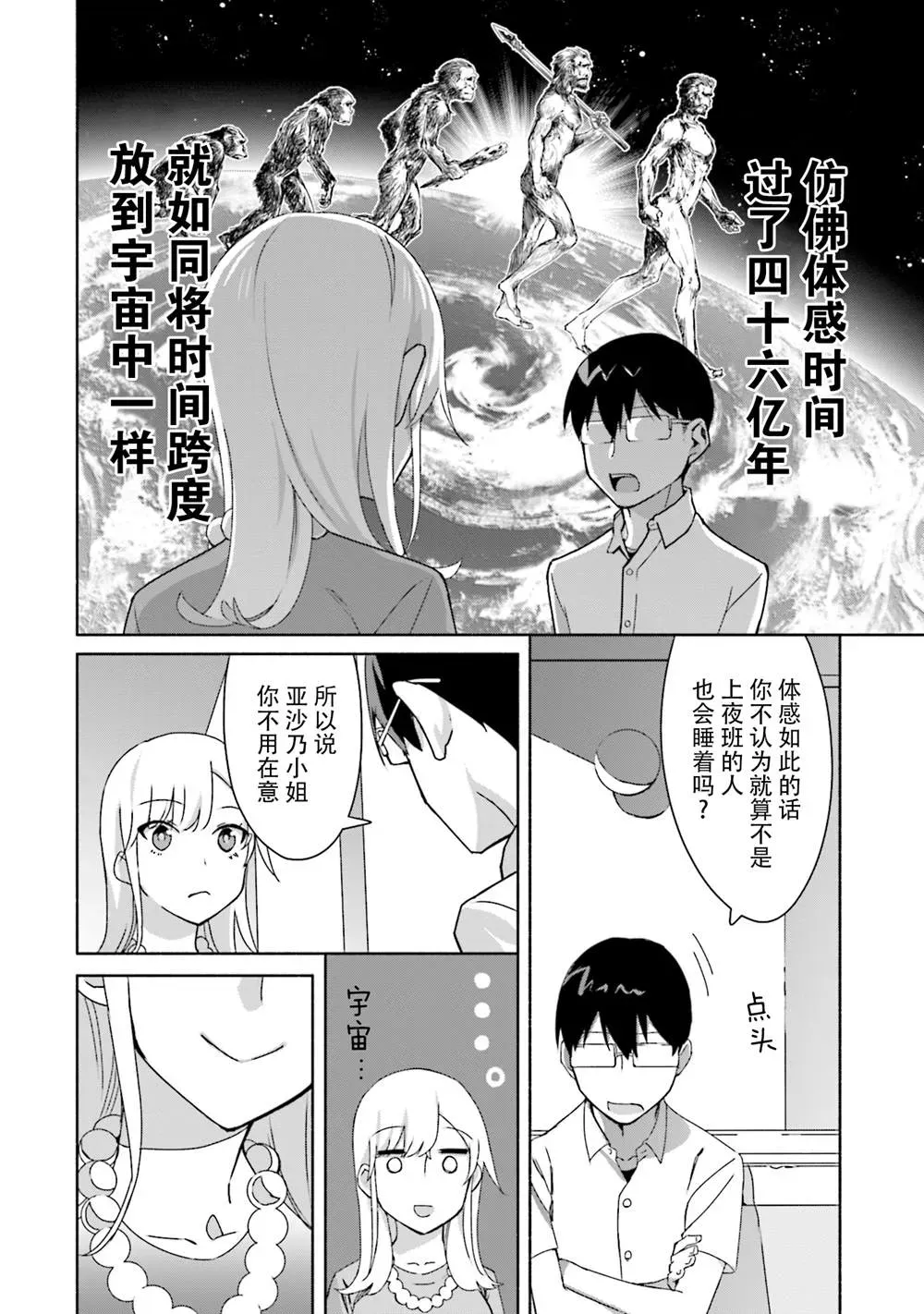 孤单的我被迫交了个女朋友 第03話 第6页