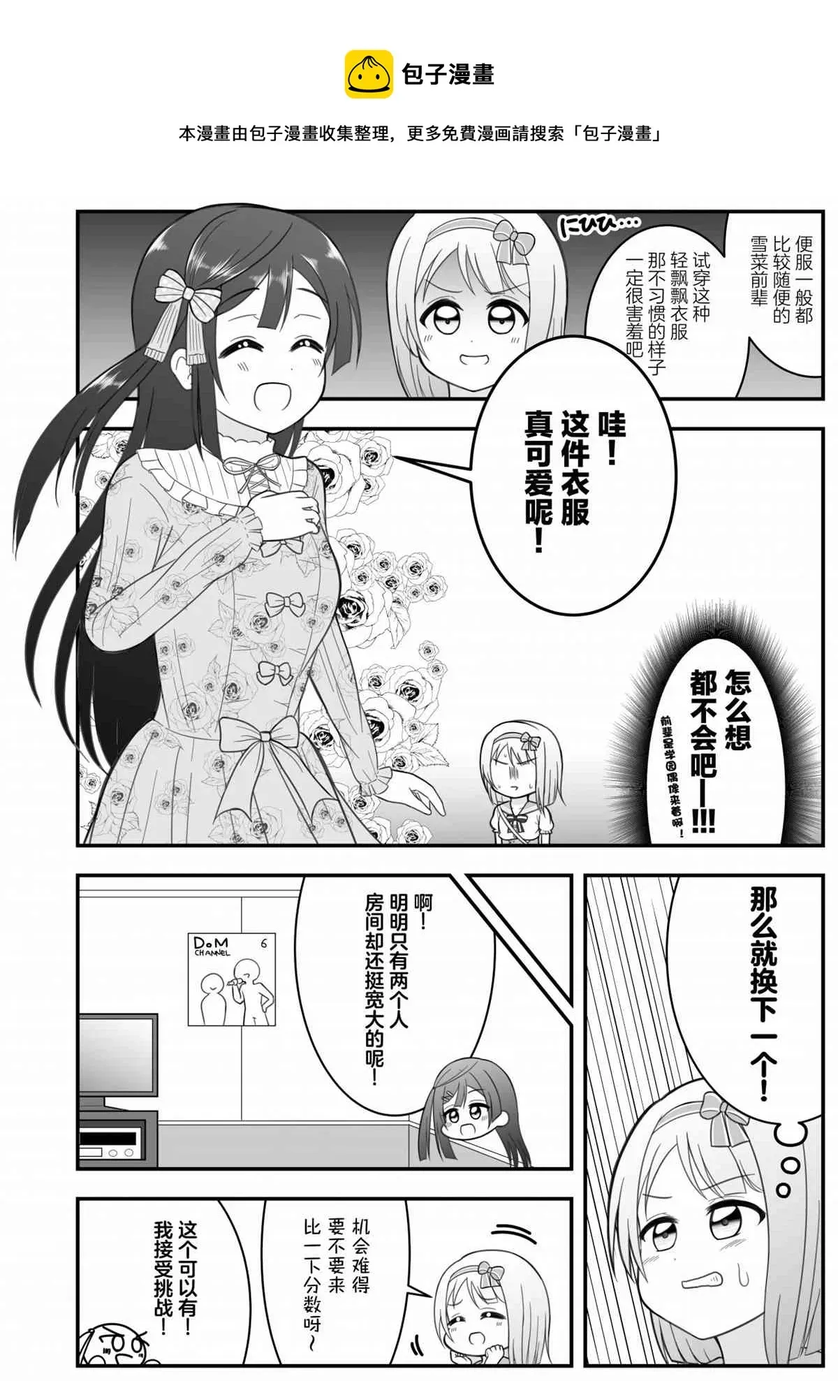 はるへい老师的lovelive漫画 约会 第6页