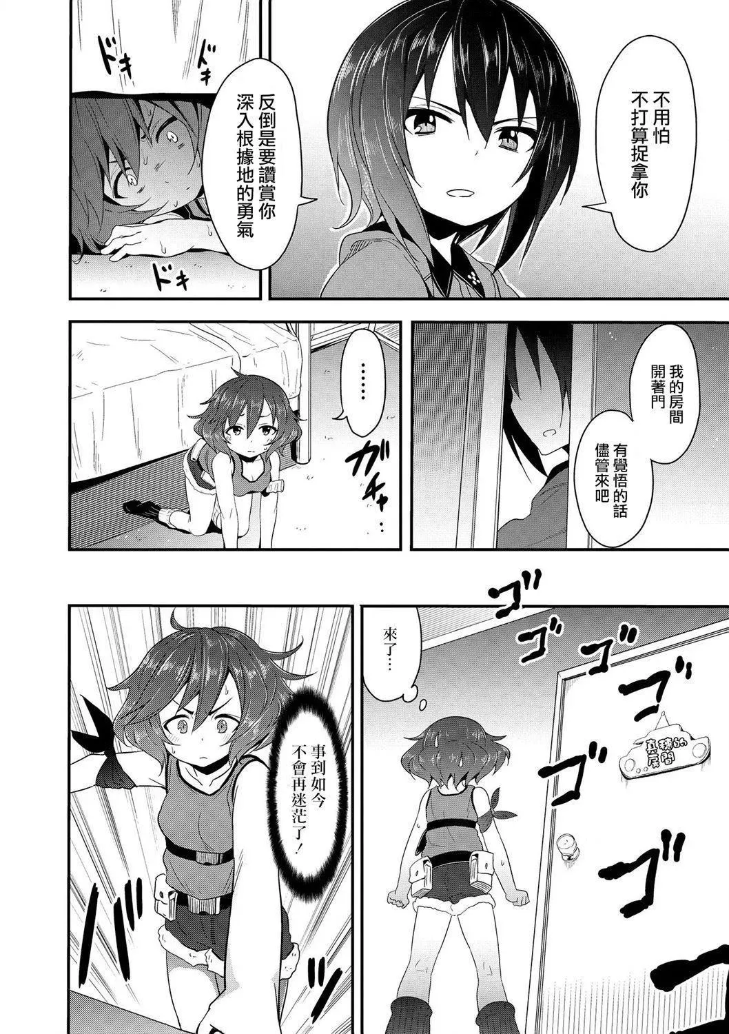 少女与战车官方漫画选集 黑森峰03 第6页