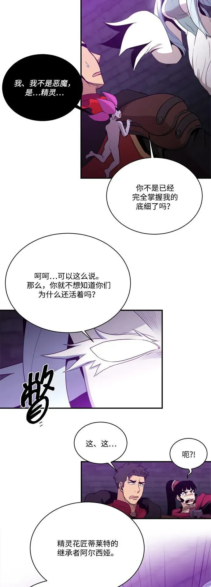 肌肉猛男少女心 第106话 第6页