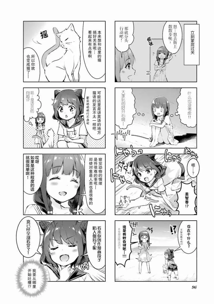 一叠间漫画咖啡屋生活 11话 第6页