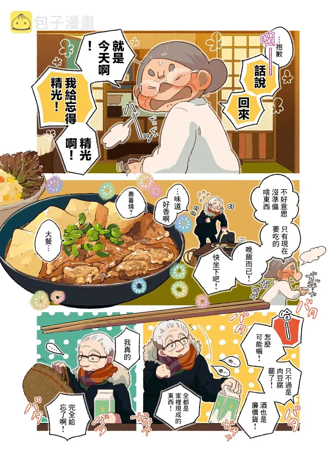 饮食人生 第02卷07话 第6页