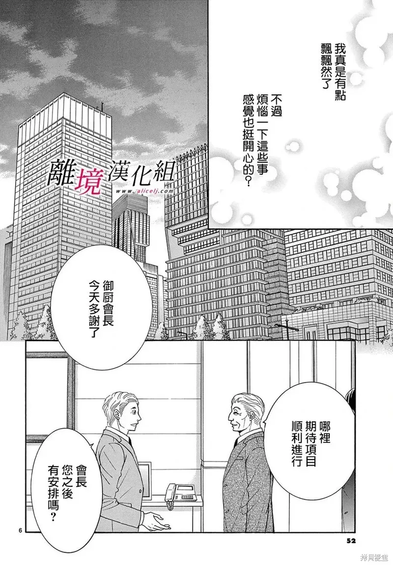 想被黑崎秘书夸奖 第33话 第6页