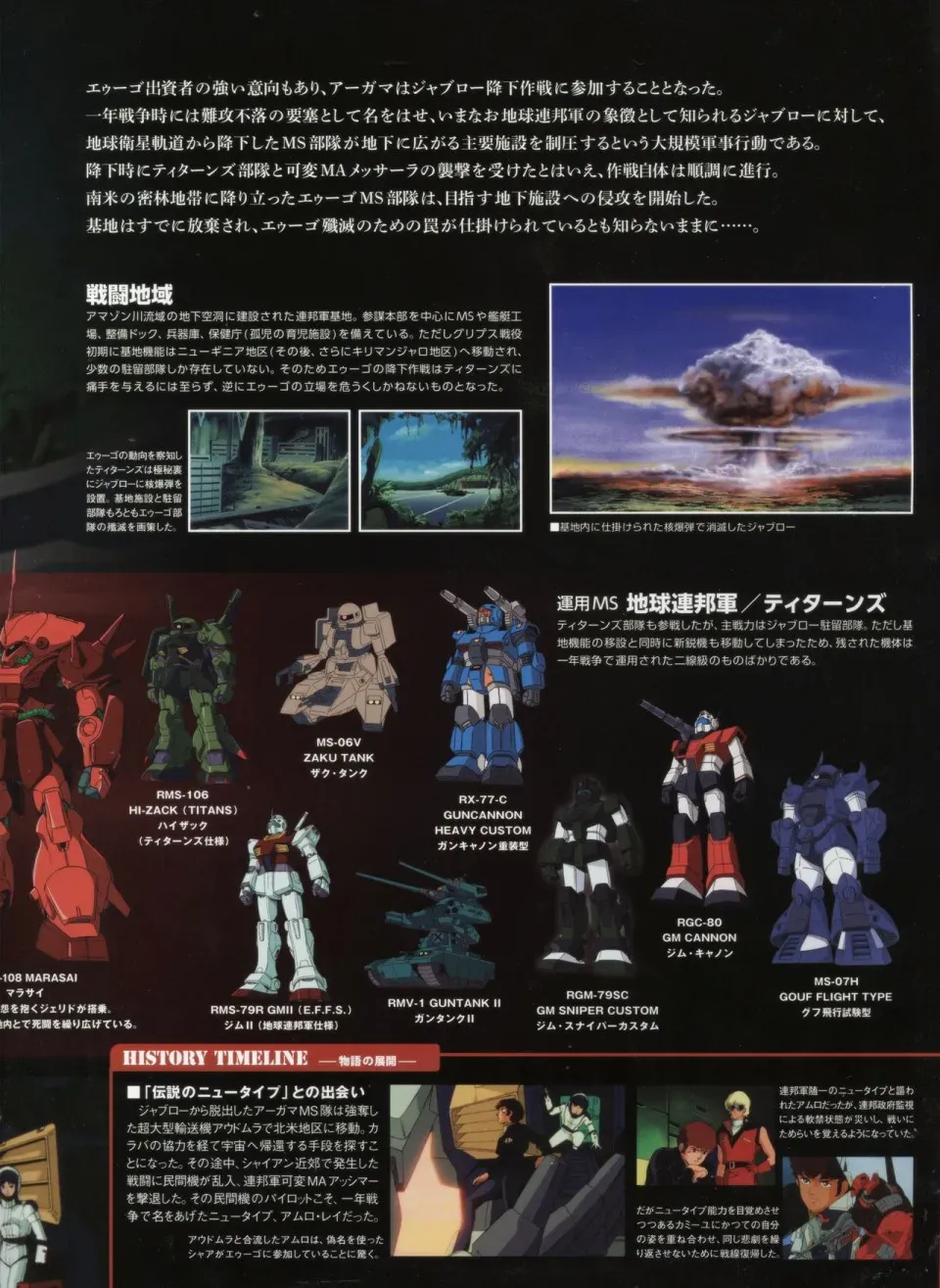 Gundam Mobile Suit Bible 12卷 第6页