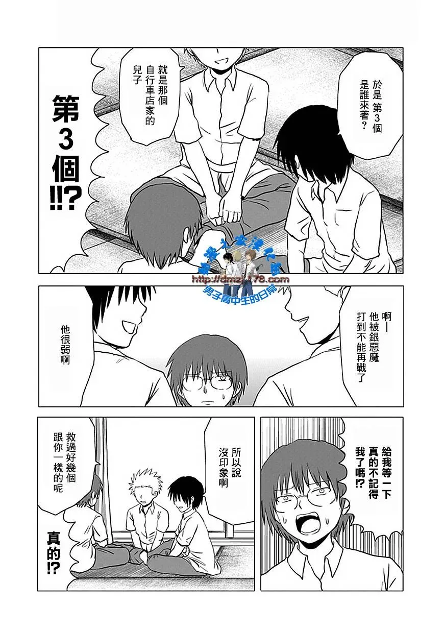 男子高中生的日常 第106话 第6页