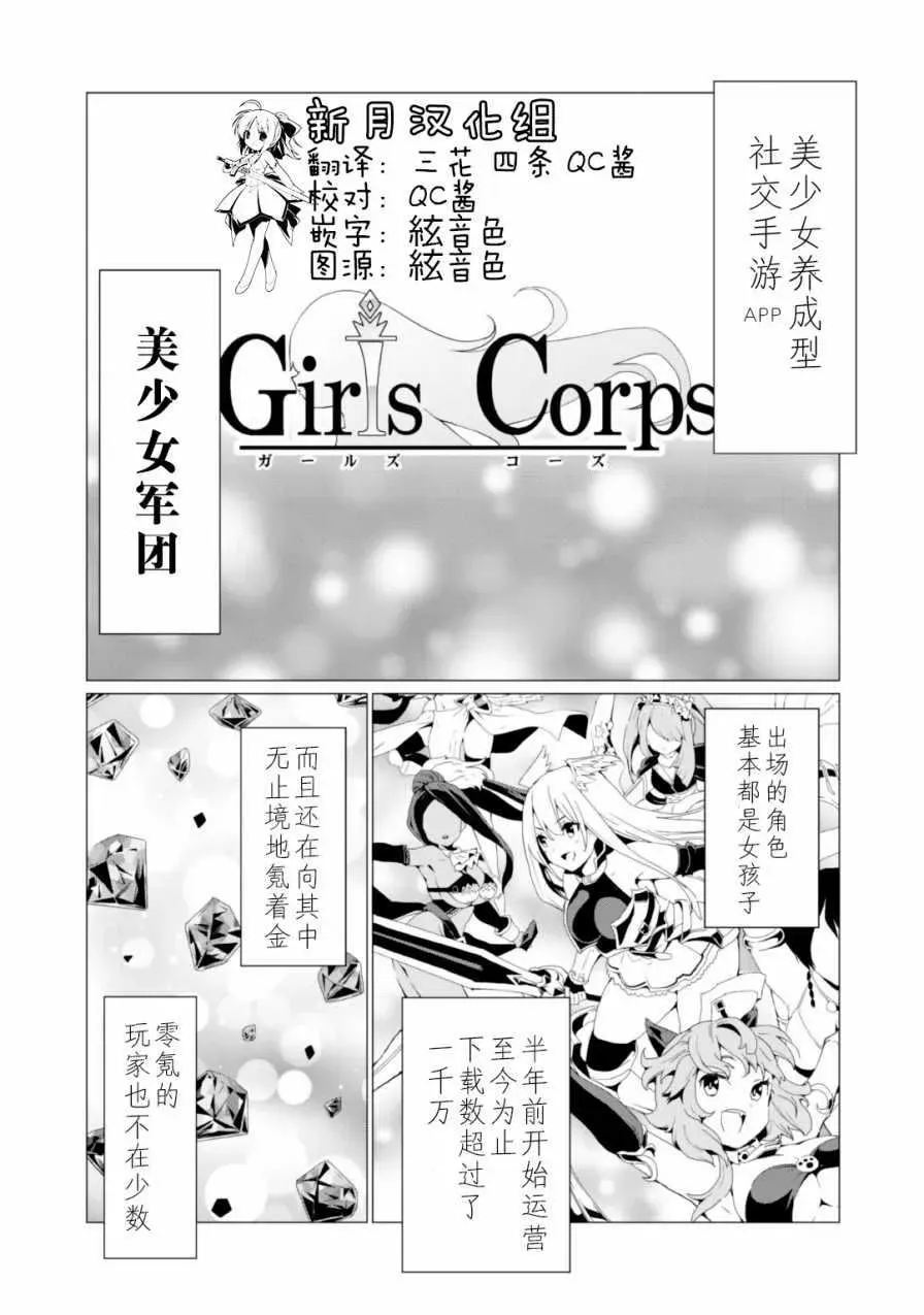 通过扭蛋增加同伴，做成最强美少女军团 第01话 第6页