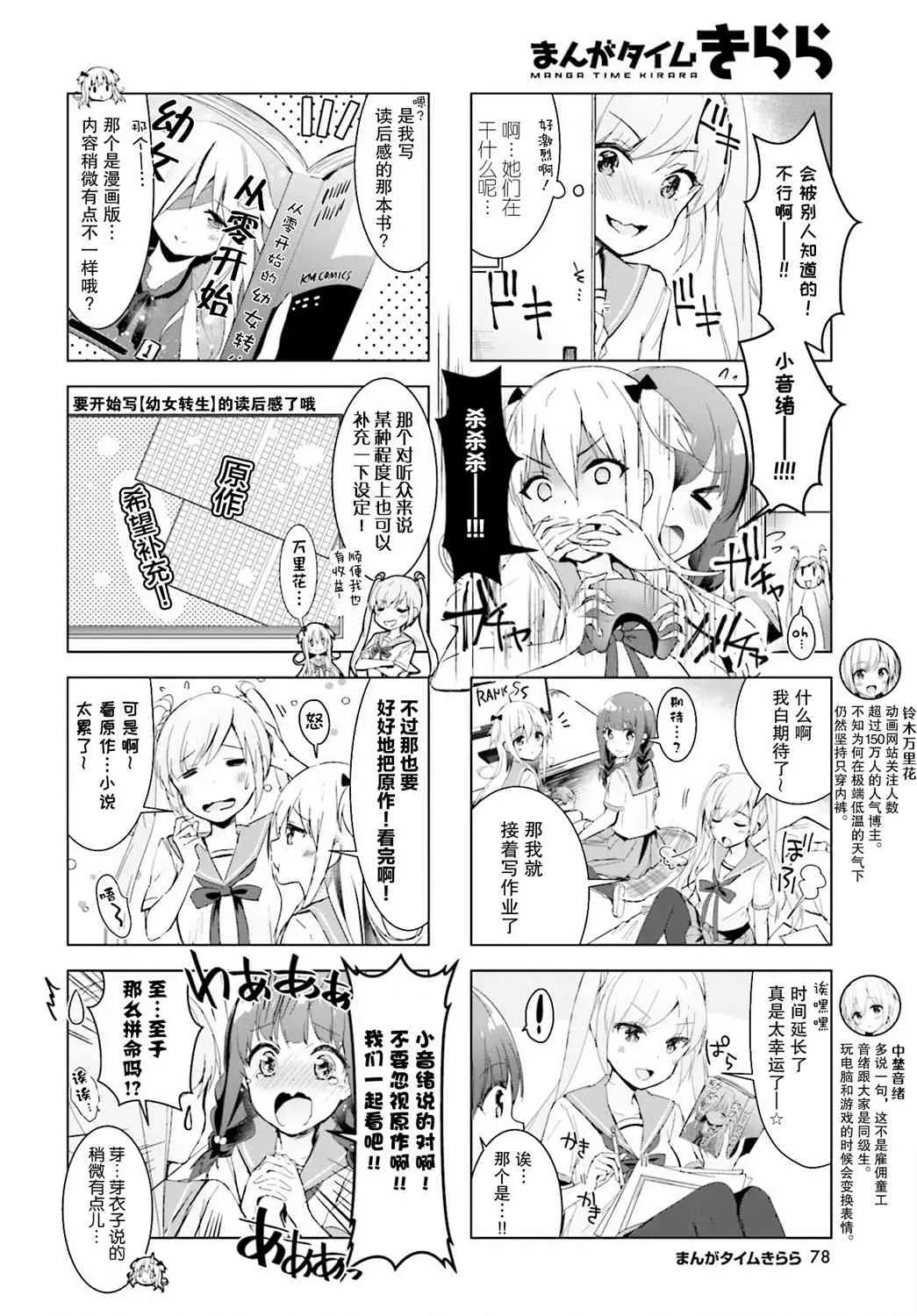 一叠间漫画咖啡屋生活 17话 第6页