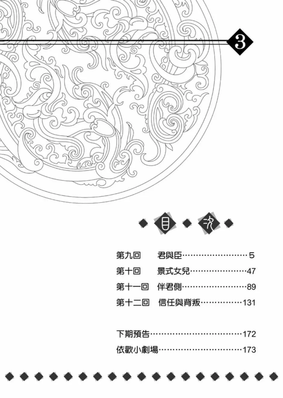 绯色王城 第3卷 第6页