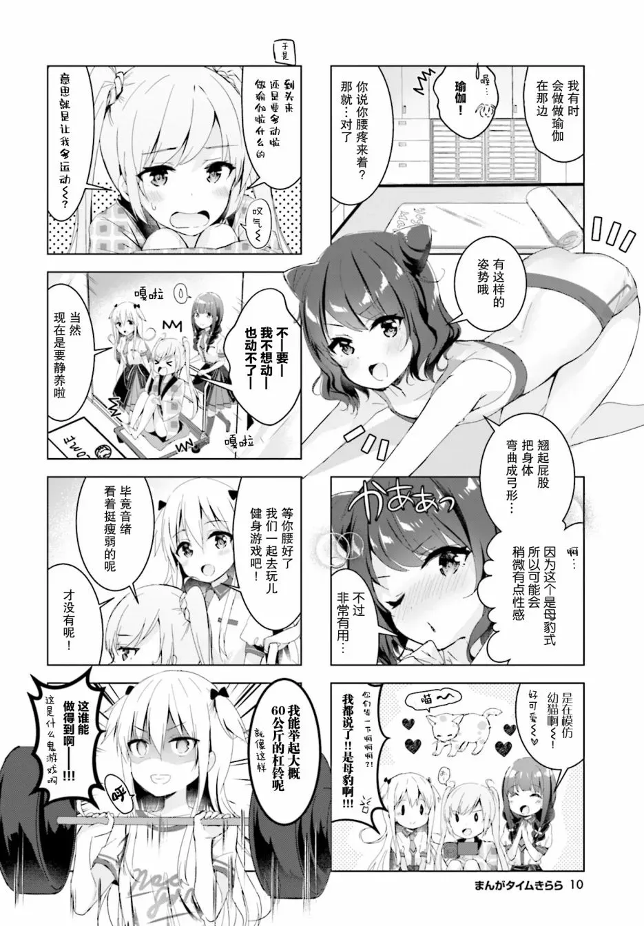 一叠间漫画咖啡屋生活 18话 第6页