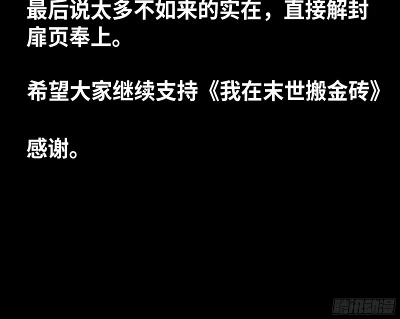 我在末世搬金砖 福利公告 第6页