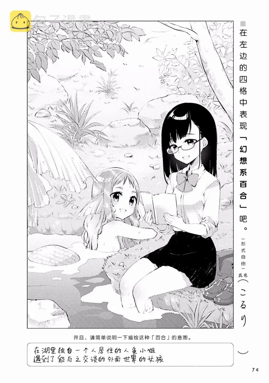 百合练习 第06话 第6页