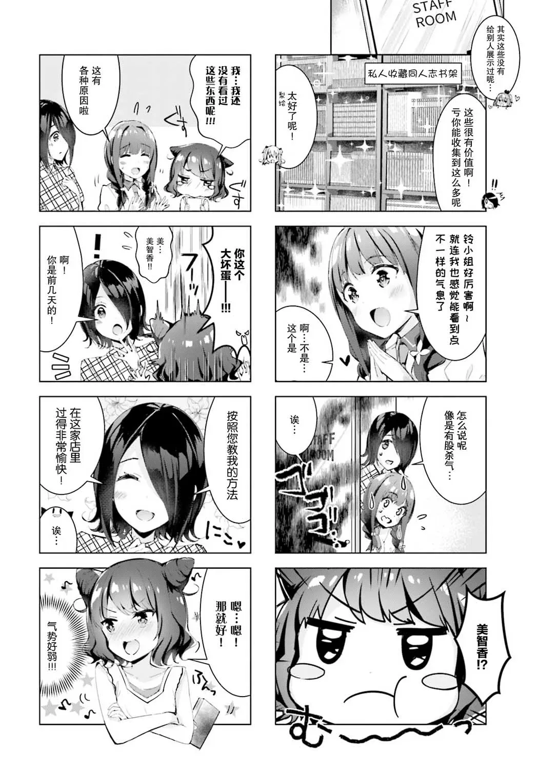 一叠间漫画咖啡屋生活 16话 第6页