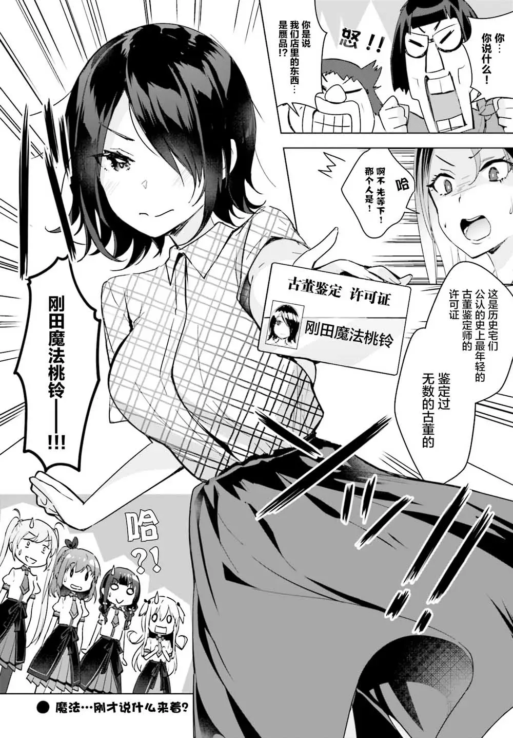 一叠间漫画咖啡屋生活 15话 第6页