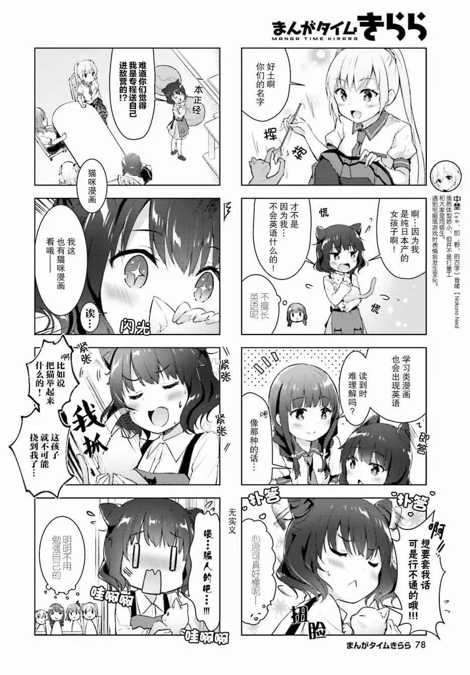 一叠间漫画咖啡屋生活 0话 第6页