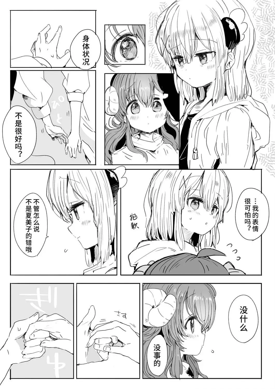 夏美桃合集 第7话 夏美桃漫画2则 3 第6页