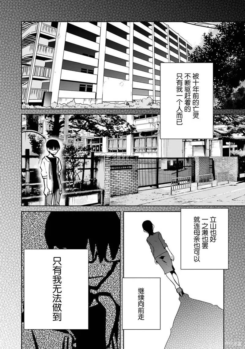 孤单的我被迫交了个女朋友 第29话 第6页