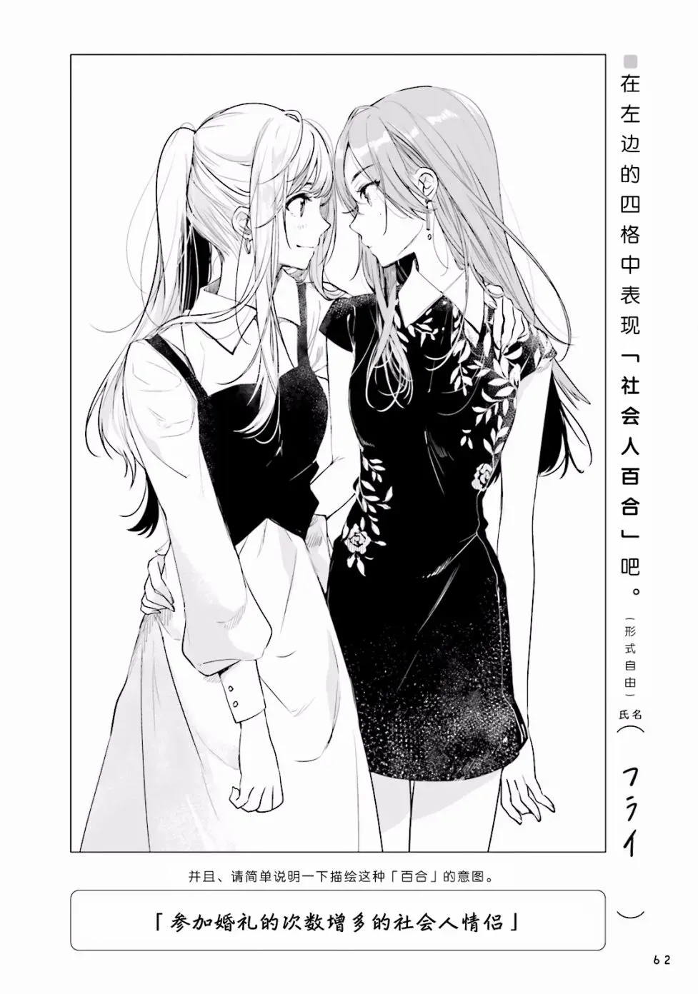 百合练习 第05话 第6页