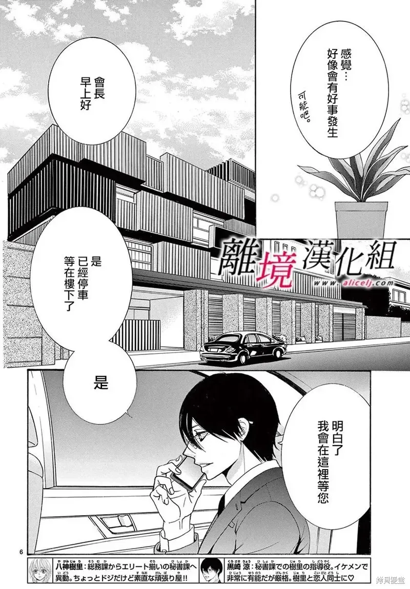 想被黑崎秘书夸奖 第37话 第6页