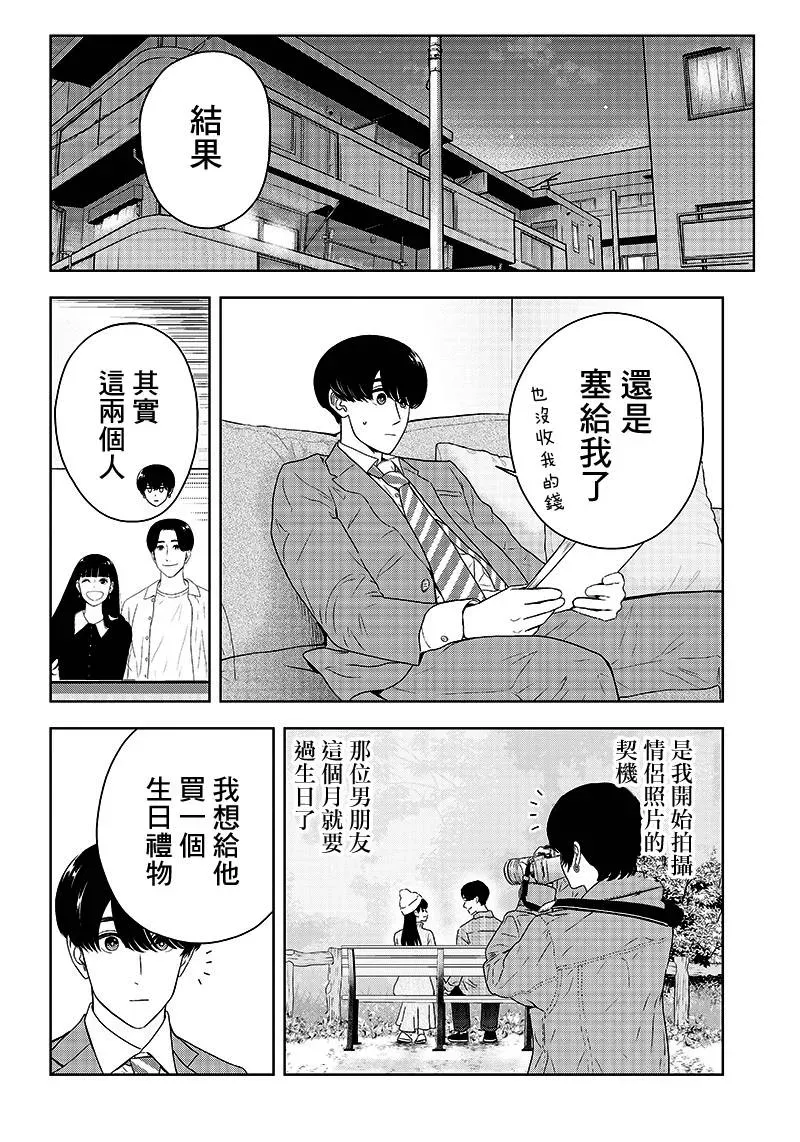 服福人人 7话 第6页