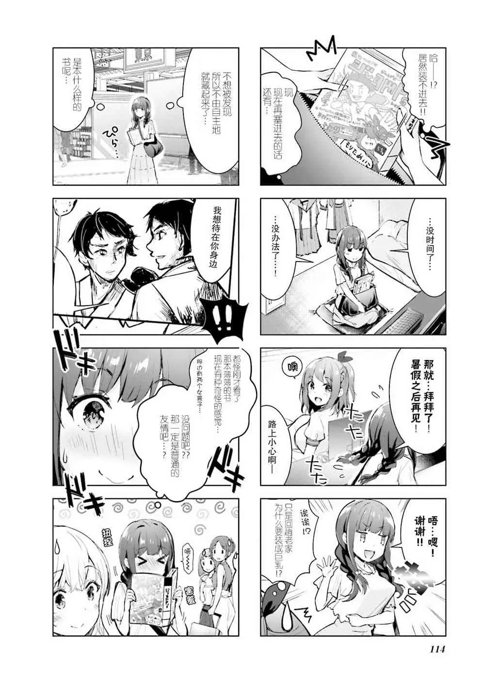 一叠间漫画咖啡屋生活 13话 第6页