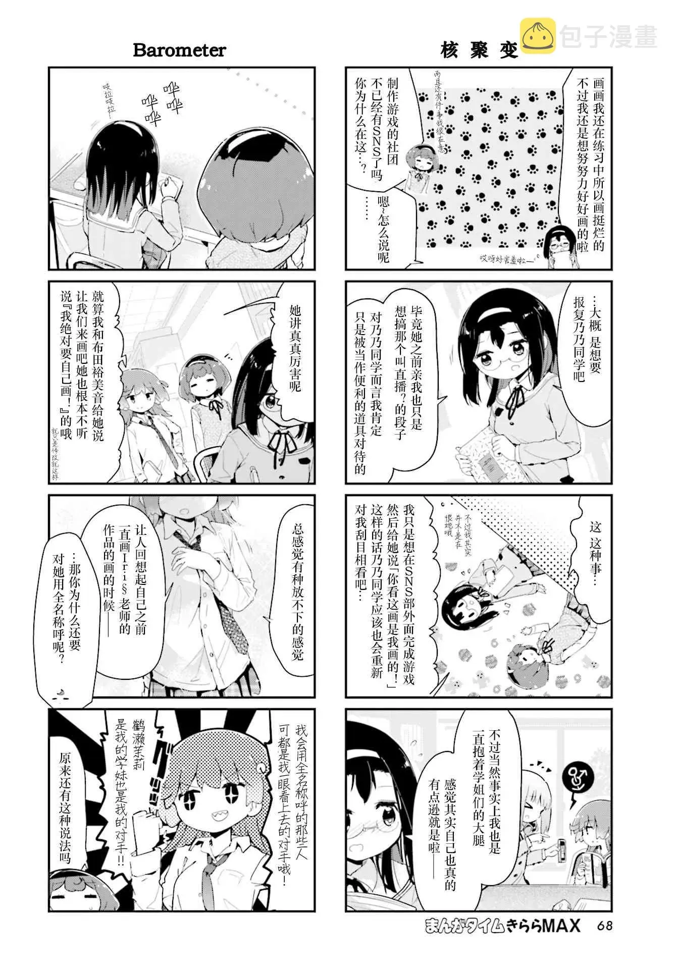 斯特拉的魔法 85话 第6页