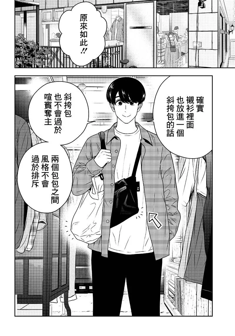 服福人人 6话 第6页