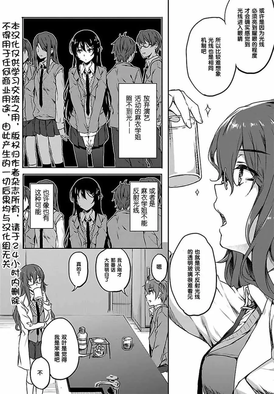 青春期笨蛋不做兔女郎学姐的梦 7话 第6页