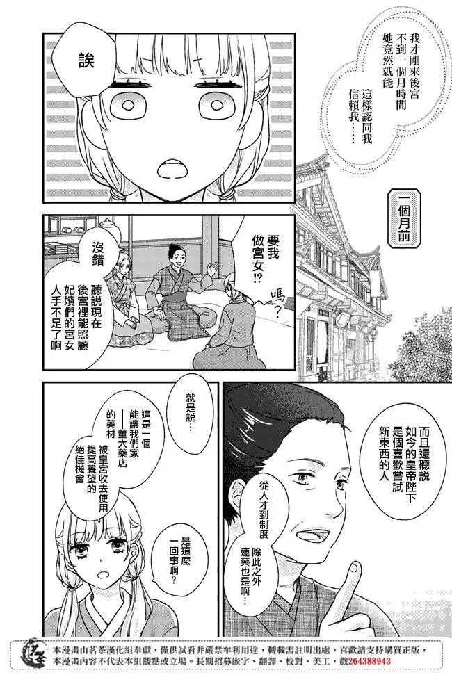 旺华国后宫的药师 第0话 第6页