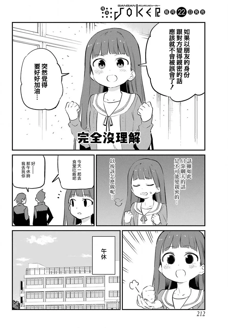 宫膳同学也想认识我 2话 第6页