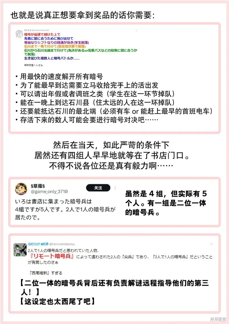 暗号学园的伊吕波 04卷番外故事 第6页